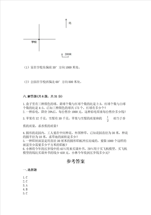 小学数学六年级上册期末测试卷含完整答案各地真题