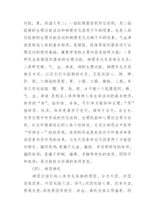 关于健康与疾病的论文3篇.docx