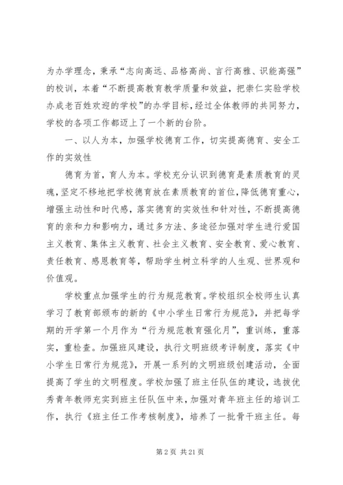 学校首届教代会5次会议工作报告.docx