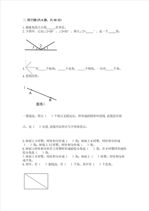 北京版四年级上册数学第四单元 线与角 测试卷完整版