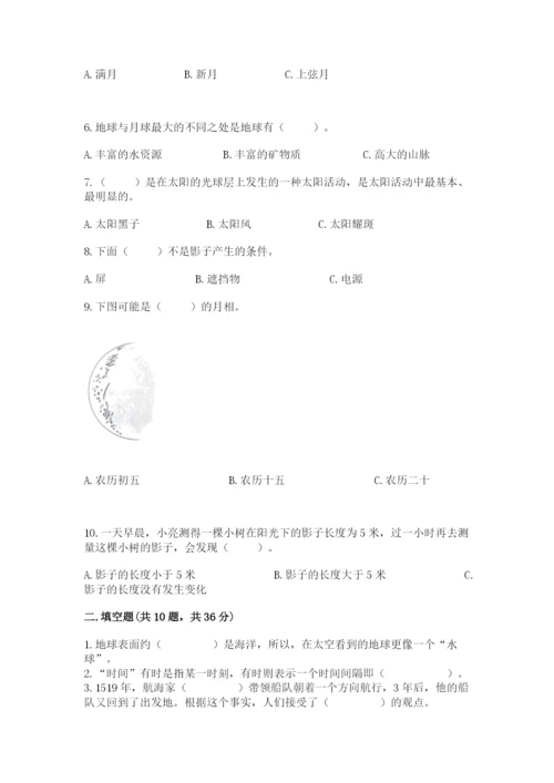 教科版科学三年级下册第三单元《太阳、地球和月球》测试卷完整答案.docx
