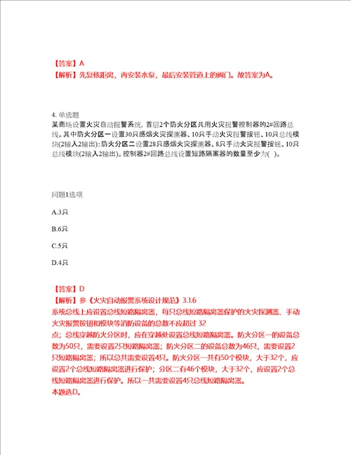 2022年消防工程师一级消防工程师考前模拟强化练习题68附答案详解