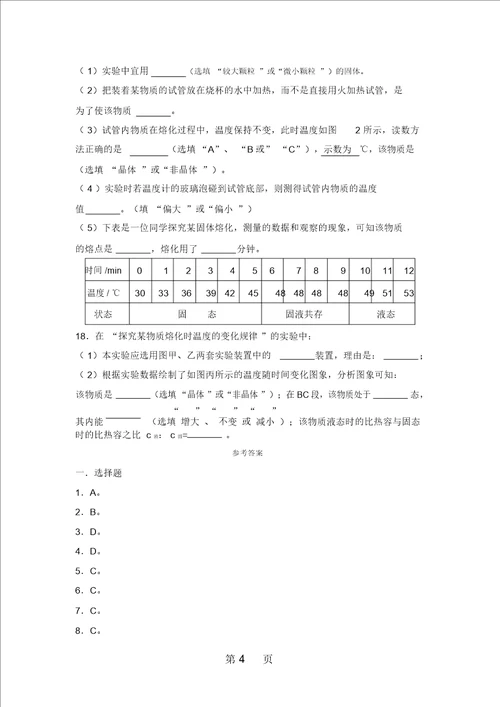 北师大版物理八年级上学期12熔化和凝固同步练习