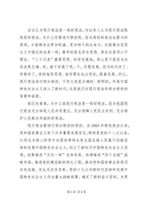 学习十九届二中全会报告心得体会精选四篇.docx