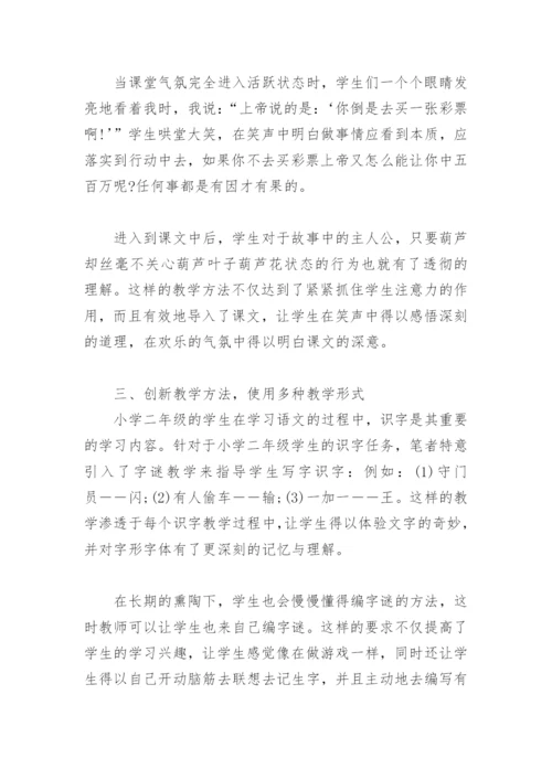 二年级语文学习方法策略_二年级语文高分学习方法.docx