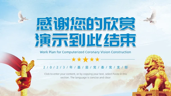 蓝色简约风党支部标准化建设PPT模板