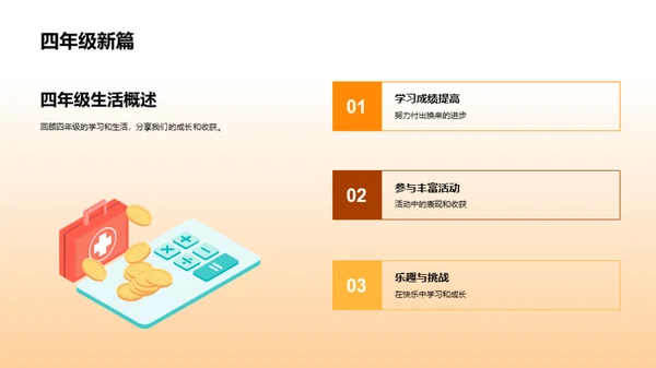 四年级学习之旅