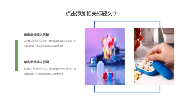 创意药物胶囊医学医药动态PPT模板