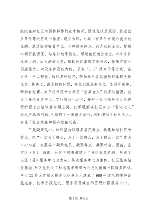 积极探索发达地区城市社区党建工作有效途径.docx
