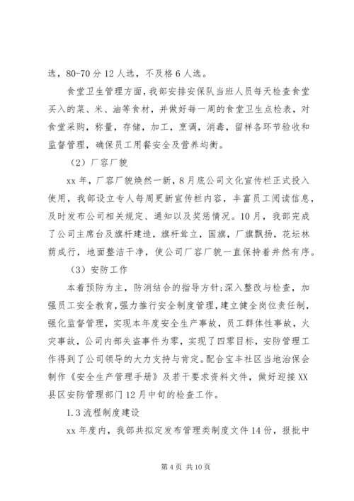 人事部一周工作计划.docx