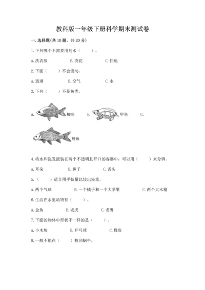 教科版一年级下册科学期末测试卷及参考答案（模拟题）.docx