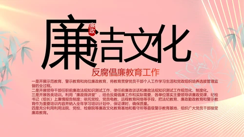 大气党风廉政建设工作总结动态PPT