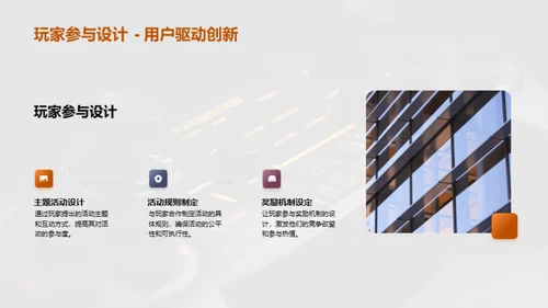 打造活跃游戏社区