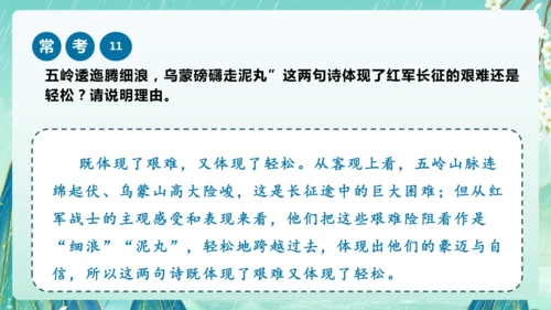 统编版2024-2025学年六年级上册单元复习资料系列《七律长征》（课件）