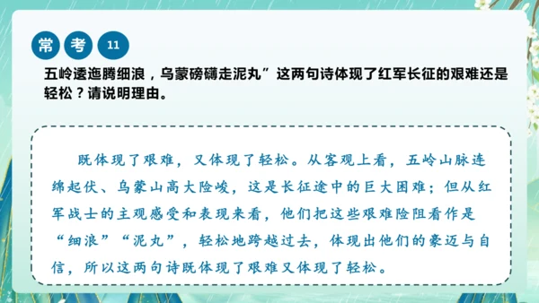 统编版2024-2025学年六年级上册单元复习资料系列《七律长征》（课件）