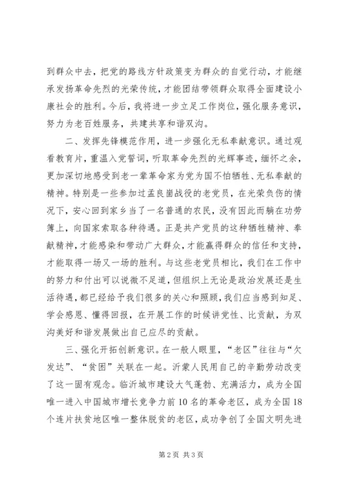 弘扬沂蒙精神提高党性修养 (2).docx