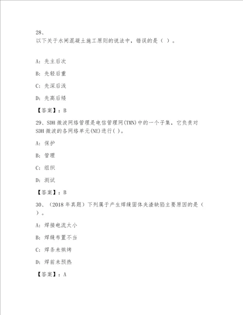 内部全国一级注册建筑师资格考试精选题库及参考答案研优卷