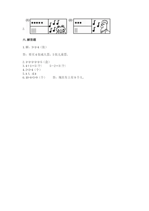 北师大版一年级上册数学期中测试卷及参考答案【考试直接用】.docx