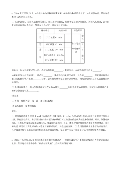 高中生物选修一-练习汇总.docx