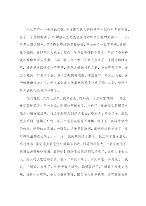 关于中秋之夜五年级作文集锦七篇查找五年级作文中秋之夜