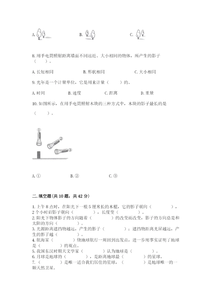 教科版科学三年级下册第三单元《太阳、地球和月球》测试卷审定版.docx