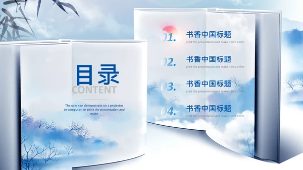 蓝色中国风读书阅读读书分享会教育PPT模板