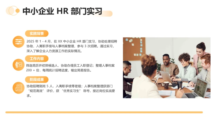 黄色商务通用版大学生求职个人综合展示职业生涯规划PPT