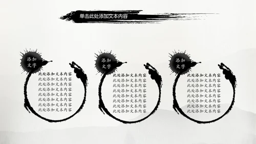 中国风水墨武侠笑傲江湖水墨PPT