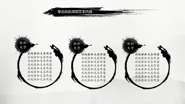 中国风水墨武侠笑傲江湖水墨PPT