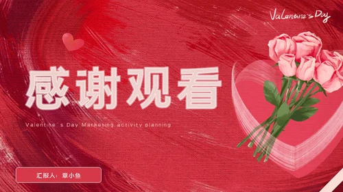 情人节营销活动策划玫瑰花爱情礼盒通用PPT模板