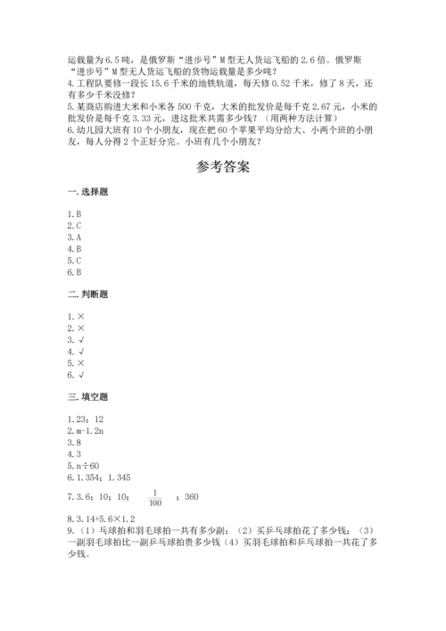 人教版五年级上册数学期末测试卷（含答案）word版.docx