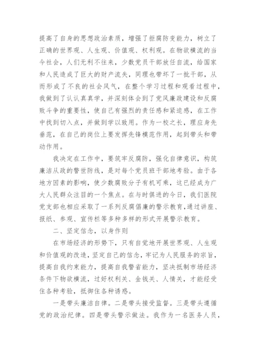 医院党员的心得体会6篇.docx