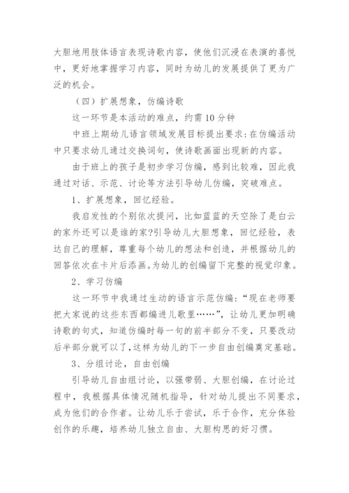 中班语言活动说课稿.docx