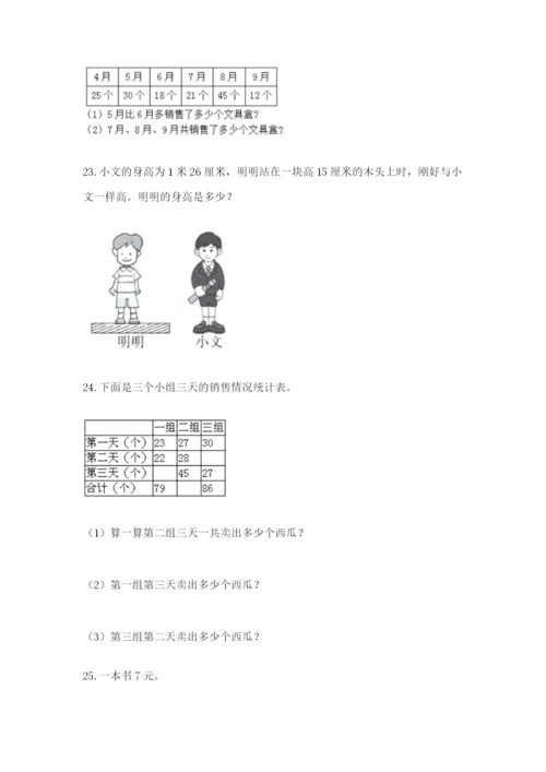 小学二年级数学应用题50道附参考答案（夺分金卷）.docx