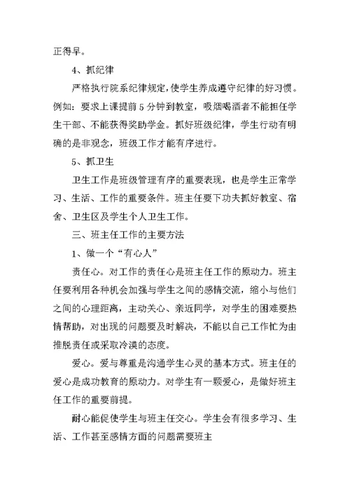 大一班主任工作总结