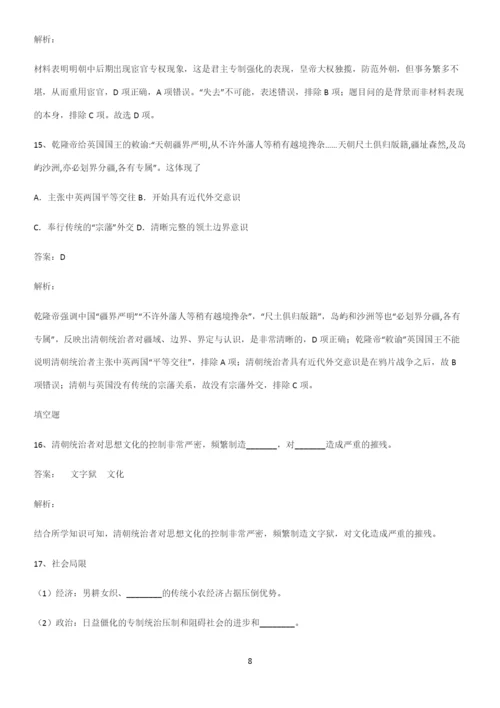 通用版带答案高中历史上第四单元明清中国版图的奠定与面临的挑战知识点汇总.docx