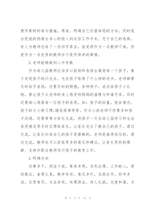 幼儿教师行为规范心得体会5篇.docx