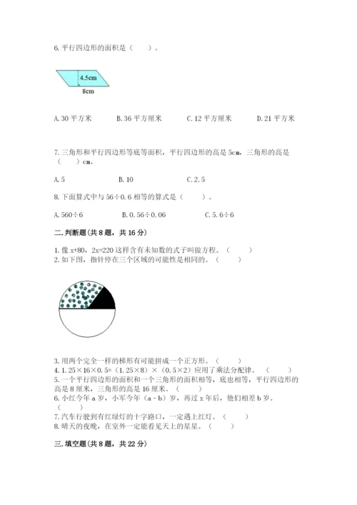 2022人教版五年级上册数学期末测试卷带答案（研优卷）.docx