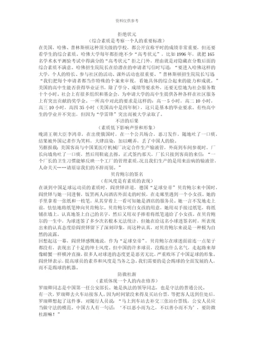 教师资格证综合素质作文素材.docx