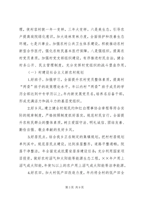 村建设社会主义新农村规划和措施.docx