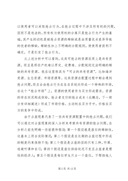 共有资源配置中的抢占问题―――对校园占座现象的思考.docx