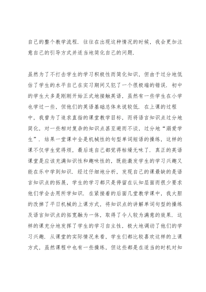 英语教育实习心得体会范本十篇.docx