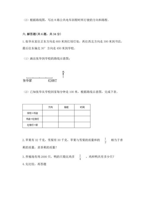 人教版六年级上册数学期中测试卷（各地真题）.docx