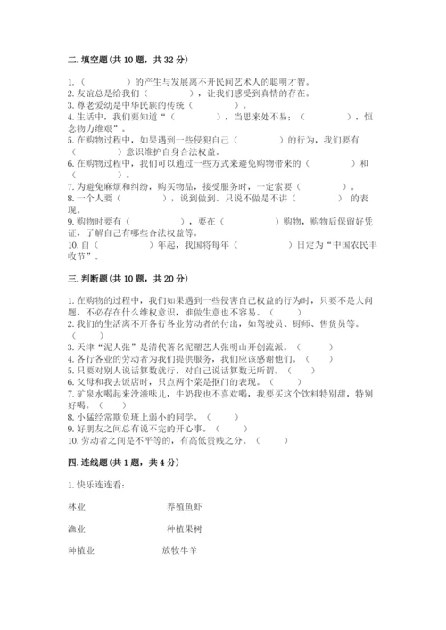 部编版道德与法治四年级下册期末测试卷精品（满分必刷）.docx
