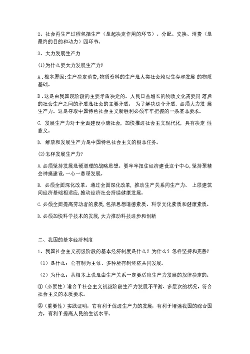 高中政治必修一知识点