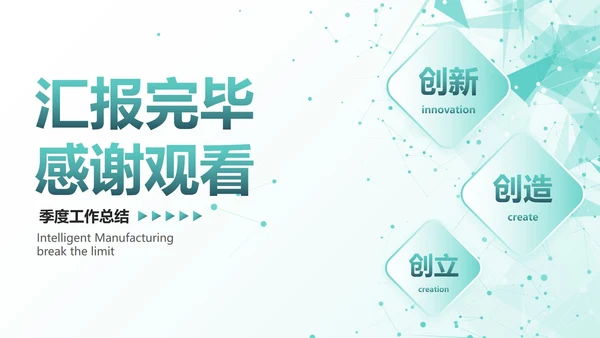 几何数据科技风季度工作总结PPT模板
