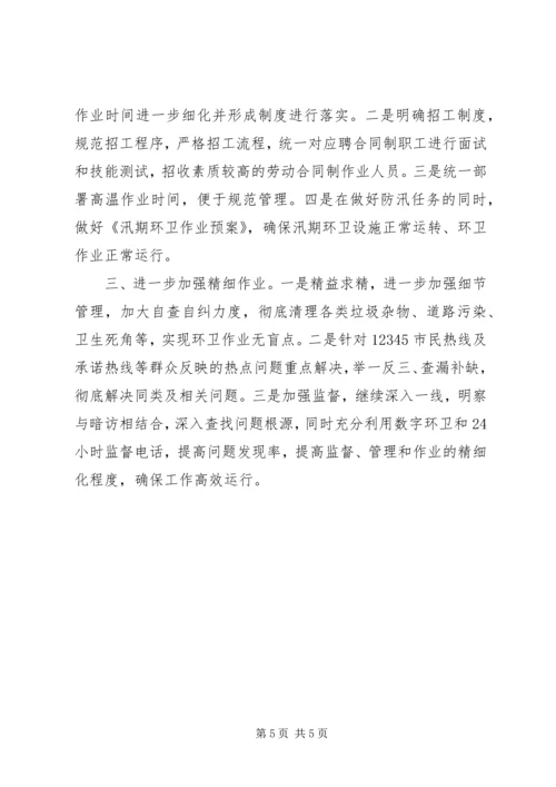 市环境卫生管理处XX年半年工作总结及下半年工作计划.docx