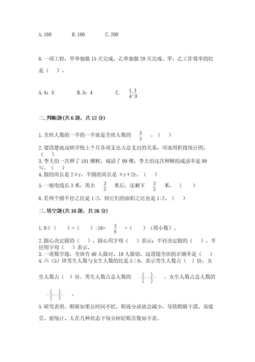 2022六年级上册数学期末考试试卷附参考答案培优