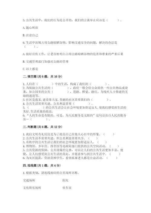 道德与法治五年级下册第二单元《公共生活靠大家》测试卷完整版.docx