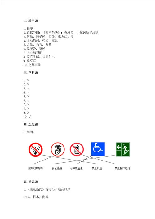 部编版五年级下册道德与法治期末测试卷往年题考